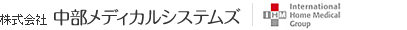 株式会社中部メディカルシステムズ