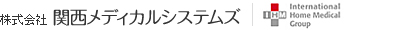 株式会社関西メディカルシステムズ